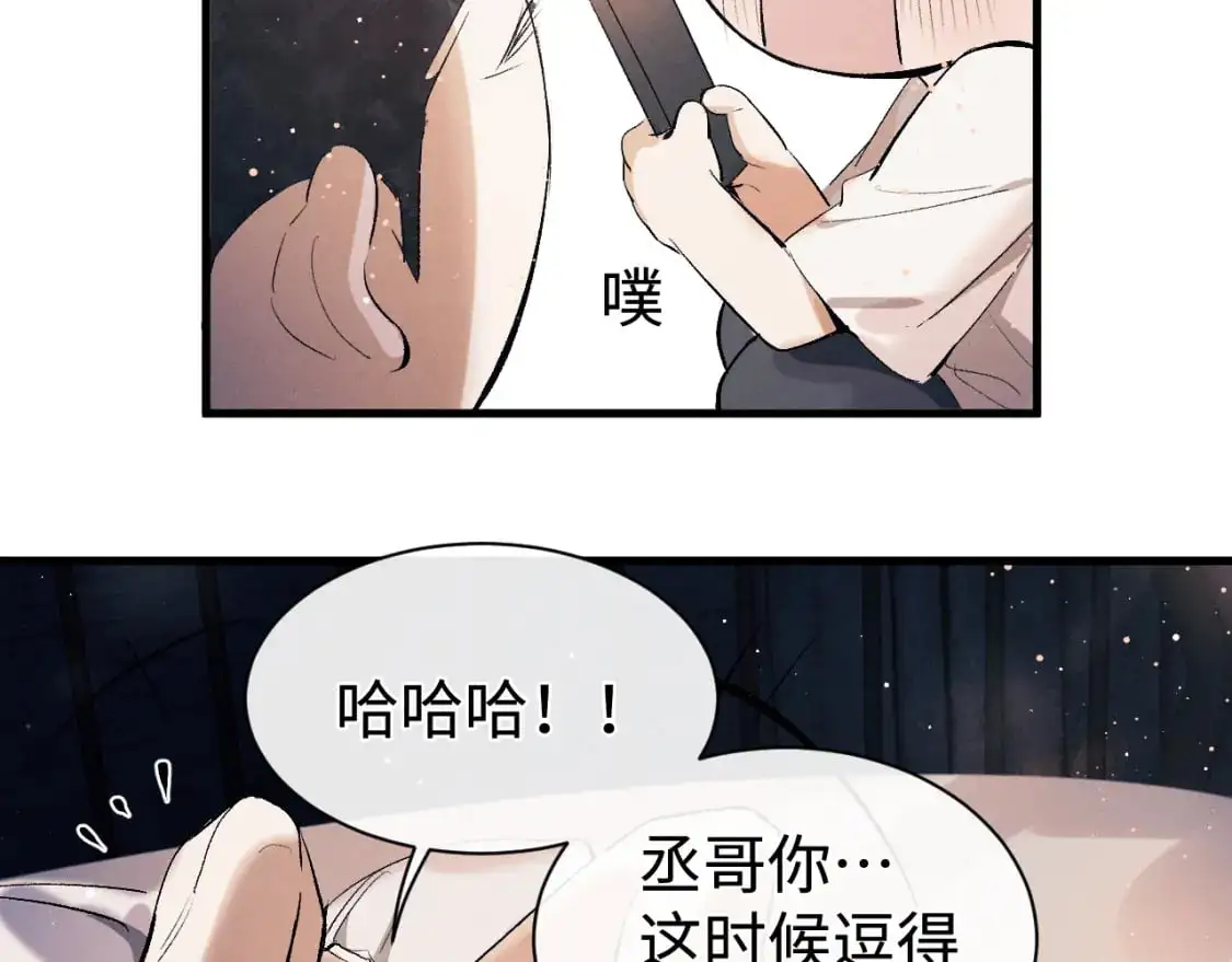 撒野 巫哲漫画,第113话 长夜漫漫无心睡眠2图