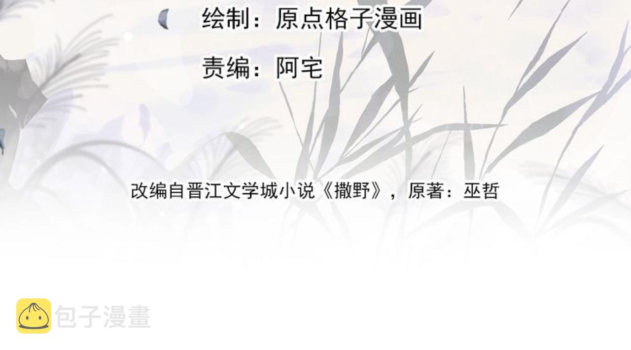 撒野小说全文免费阅读完整版漫画,第44话 安心的拥抱1图