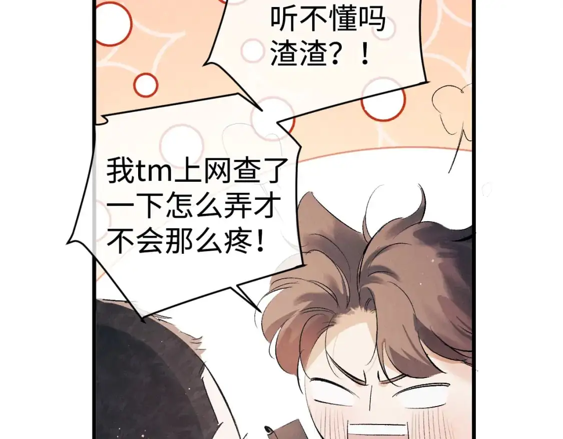 撒野 巫哲漫画,第113话 长夜漫漫无心睡眠1图