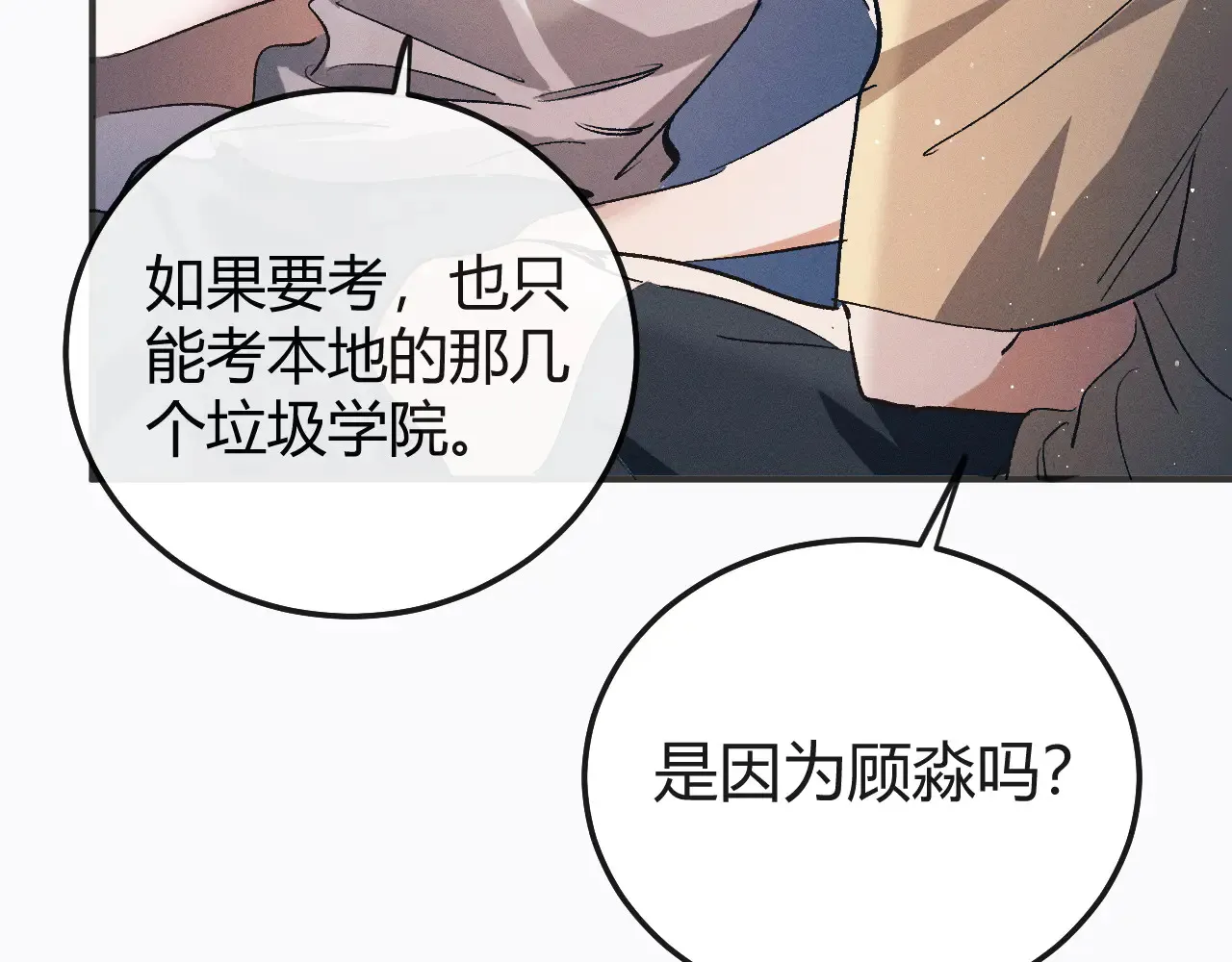 撒野 巫哲漫画,第127话 异地2图