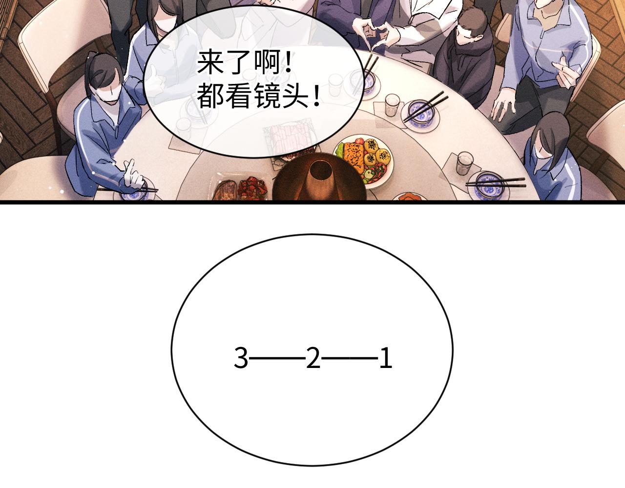 撒野 巫哲漫画,第59话 酒醉人娇2图