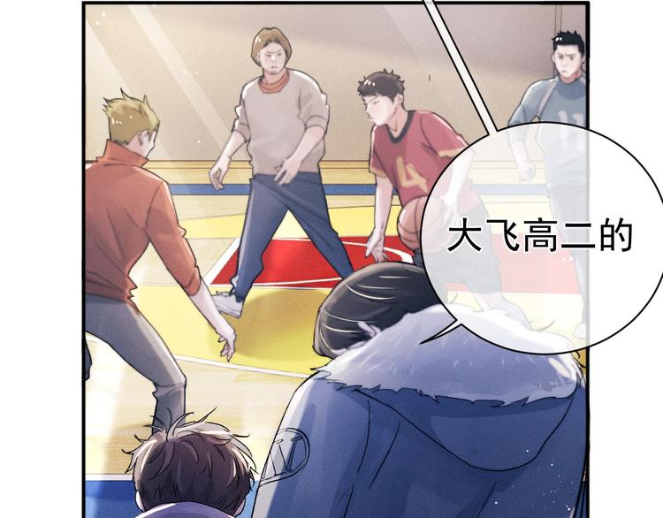 撒野小说全文免费阅读笔趣阁漫画,第10话 你们一块的？1图