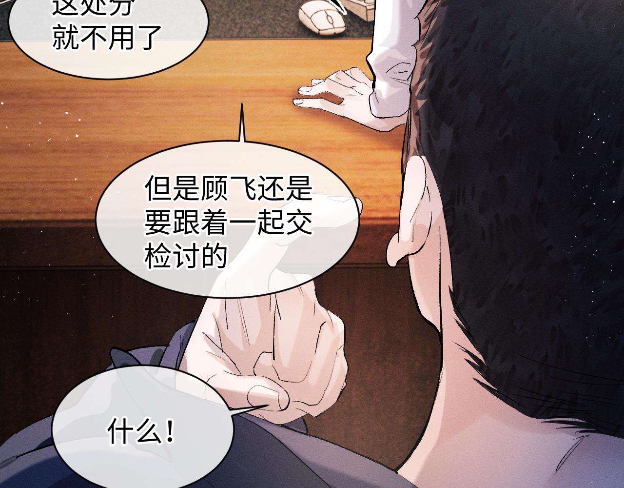 撒野小说全文免费阅读笔趣阁漫画,第52话 知道真相？1图