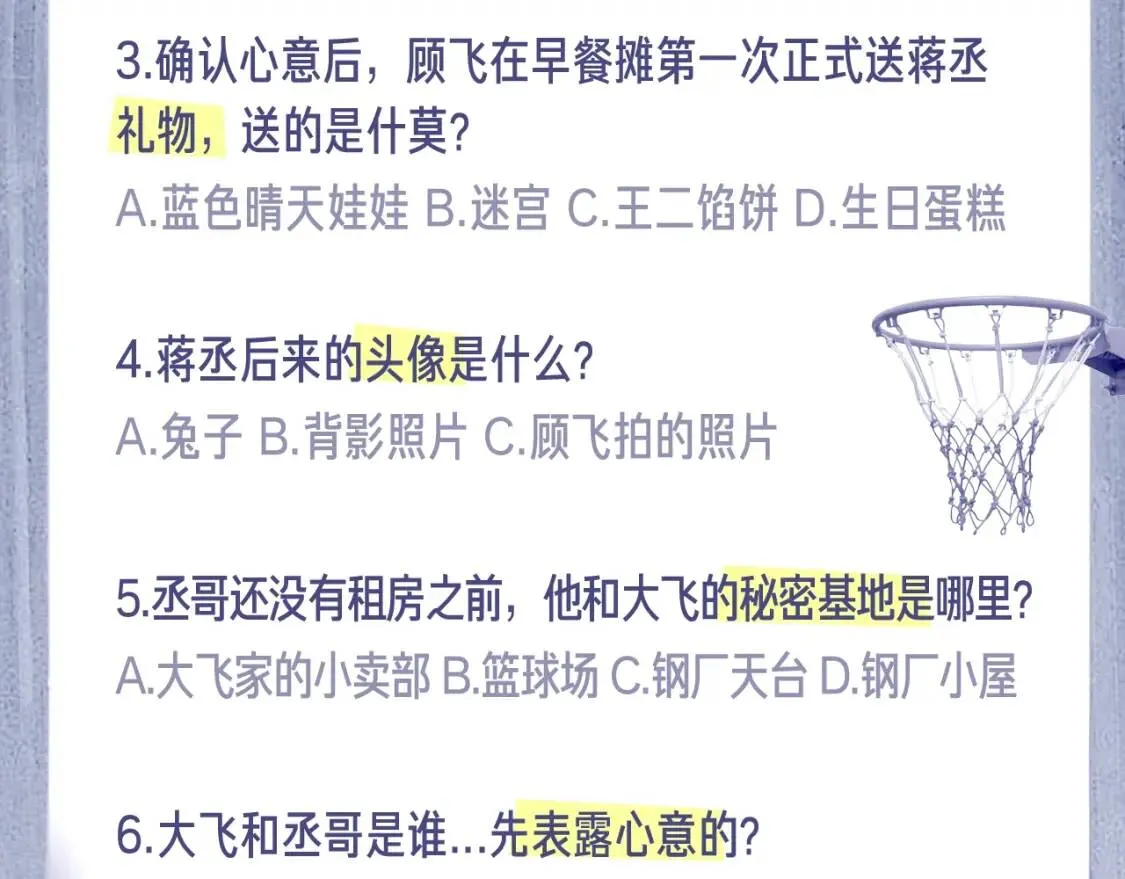 撒野小说全文免费阅读笔趣阁漫画,撒野考场开放！漫粉认证中...1图