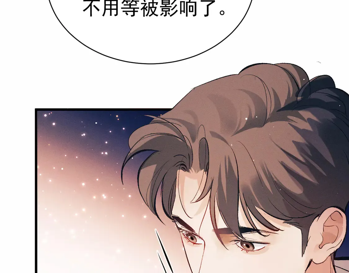 撒野小说全文免费阅读笔趣阁漫画,第124话2图