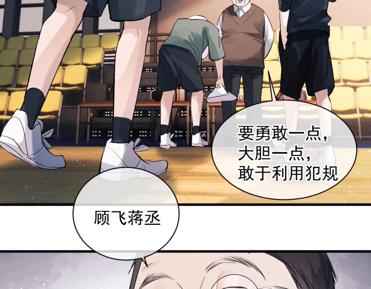 撒野 巫哲漫画,第30话 激情篮球赛1图