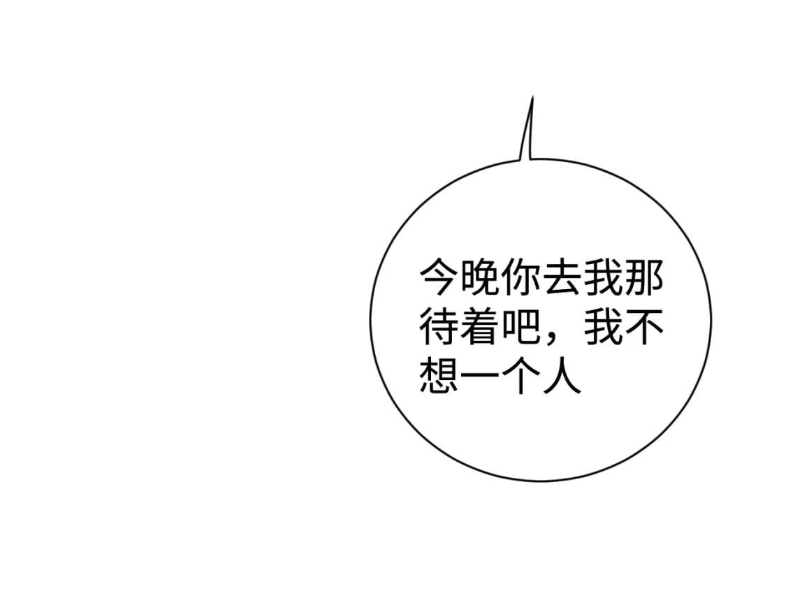 撒野 巫哲漫画,第93话 缓解苦闷2图