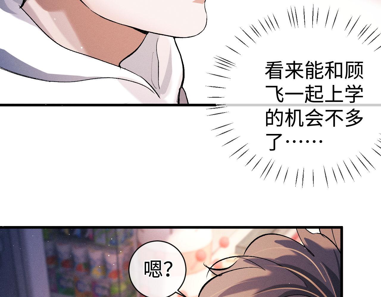 撒野小说全文免费阅读笔趣阁漫画,第80话 给丞哥换绷带1图
