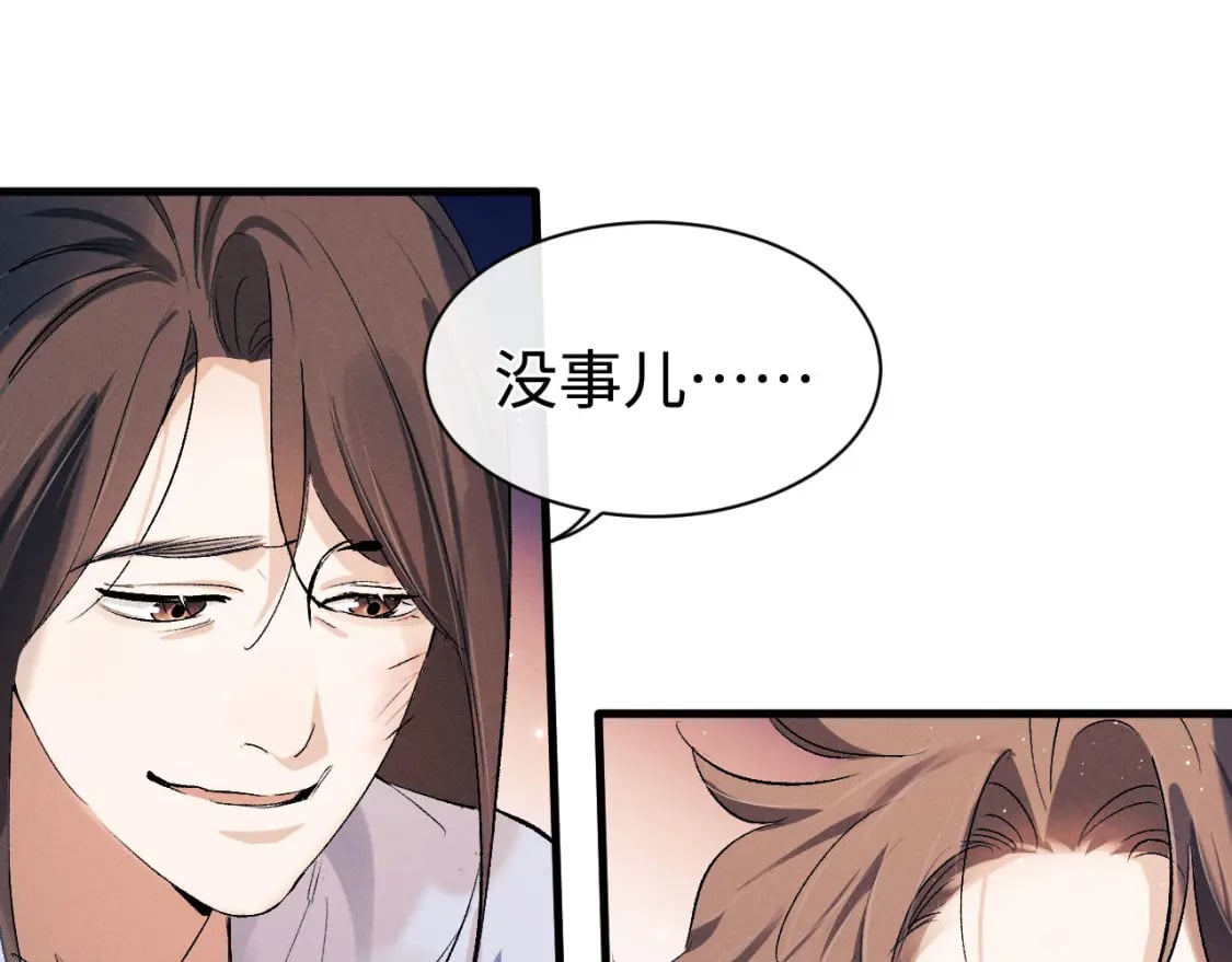 撒野小说全文免费阅读笔趣阁漫画,第99话 矛盾爆发2图