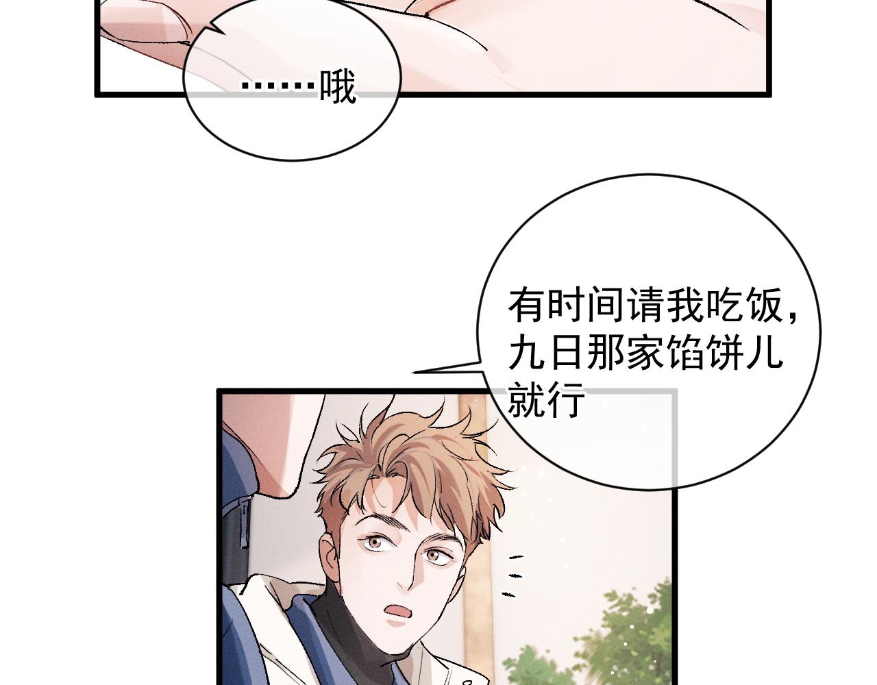 撒野小说全文免费阅读笔趣阁漫画,第40话 被拿住了把柄1图