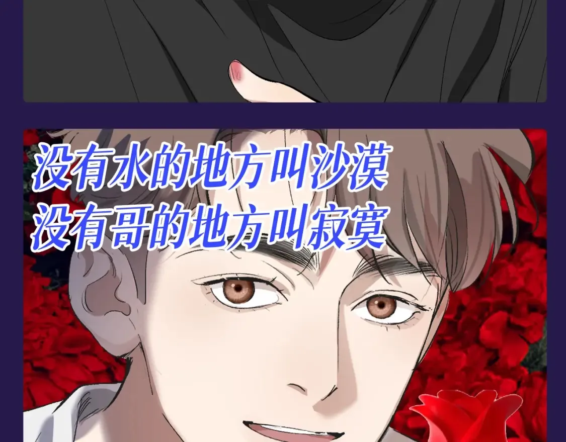 撒野小说全文免费阅读笔趣阁漫画,第31期 整活企划：土味制作人顾飞飞再次上线1图