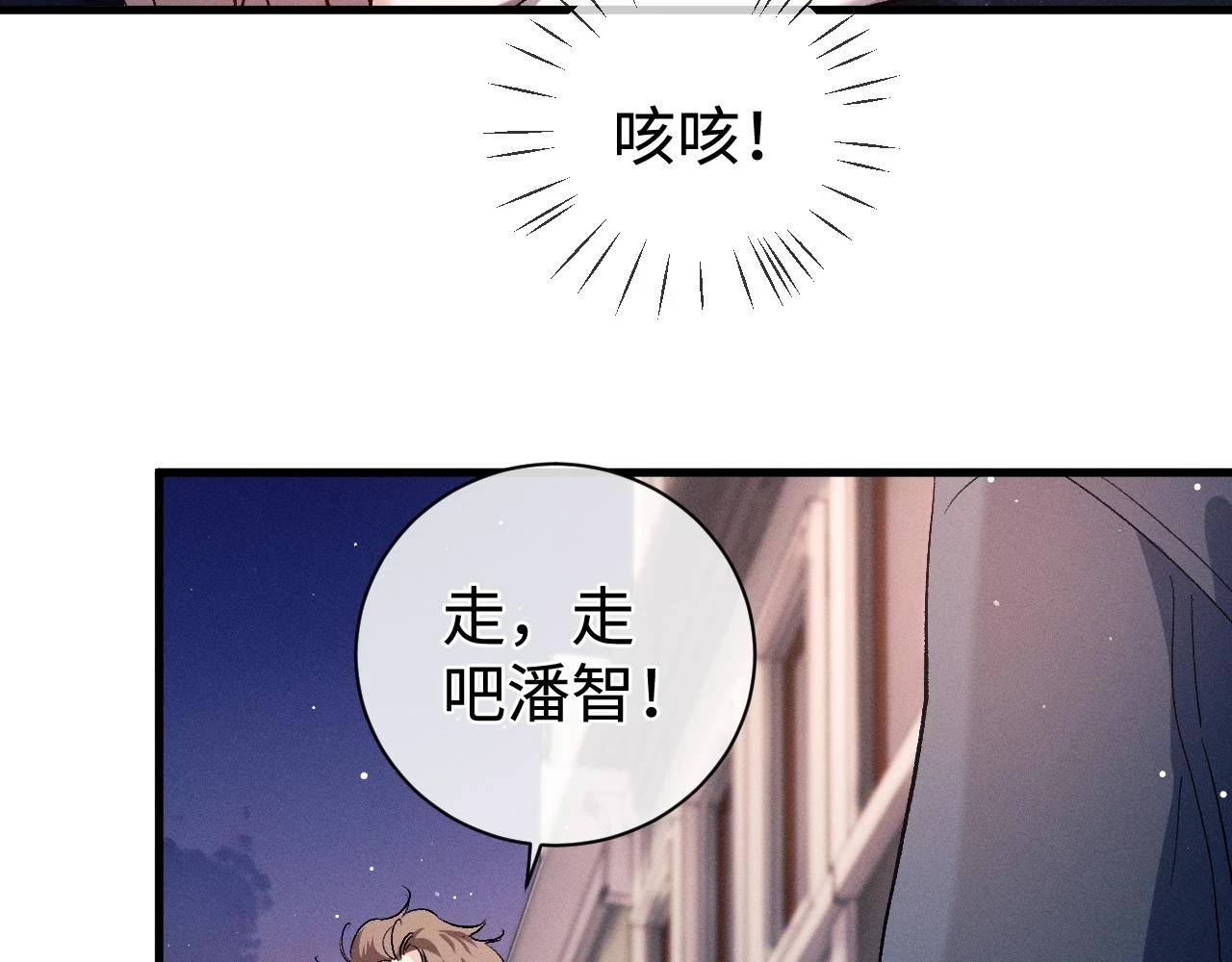 撒野小说全文免费阅读笔趣阁漫画,第82话 醋王附体2图