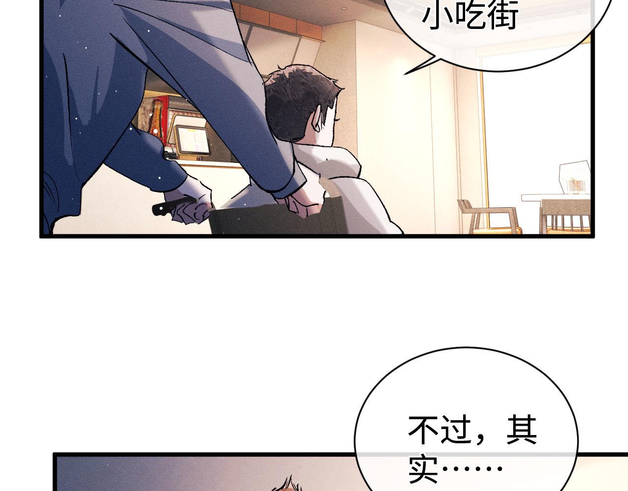 撒野小说全文免费阅读笔趣阁漫画,第78话 丞哥心疼了1图