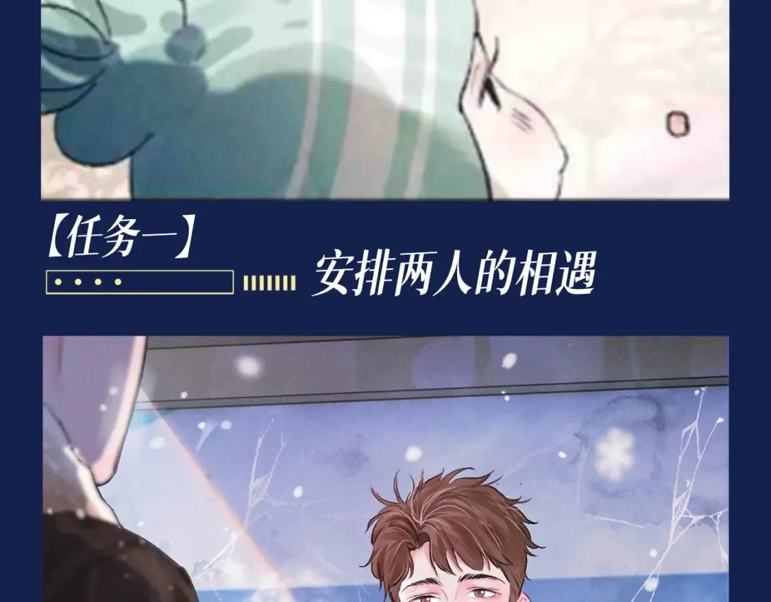撒野小说全文免费阅读笔趣阁漫画,第13期 特别企划：来看小红娘顾淼完成的主线任务！2图