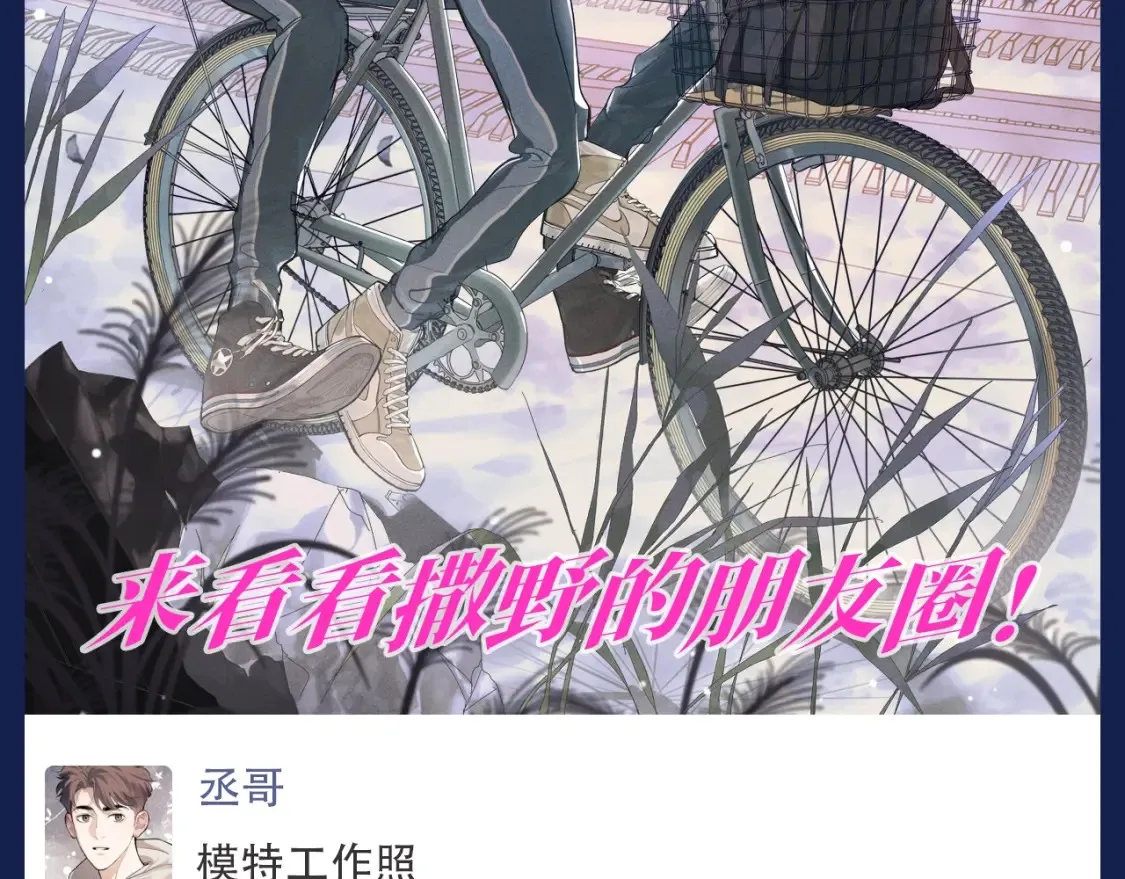 撒野小说全文免费阅读笔趣阁漫画,第11期 特别企划：蒋丞穿搭大赏2图