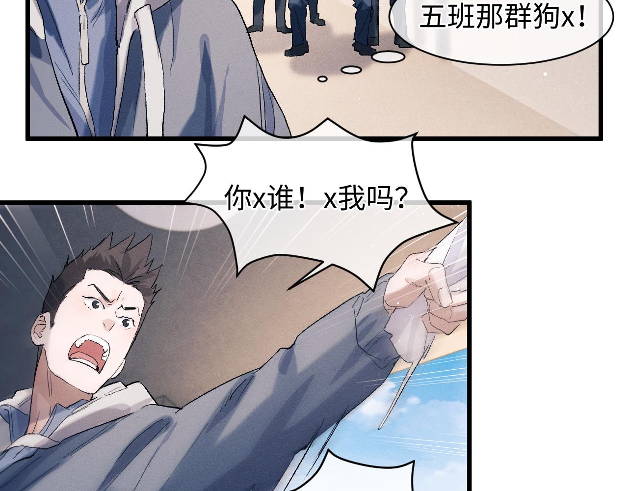 撒野小说全文免费阅读笔趣阁漫画,第51话 丞哥暴走1图