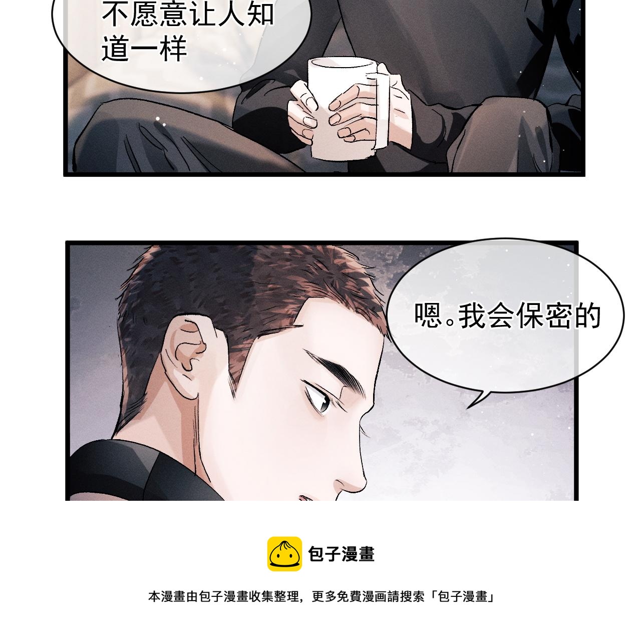 撒野 巫哲漫画,第48话 大飞洗澡1图
