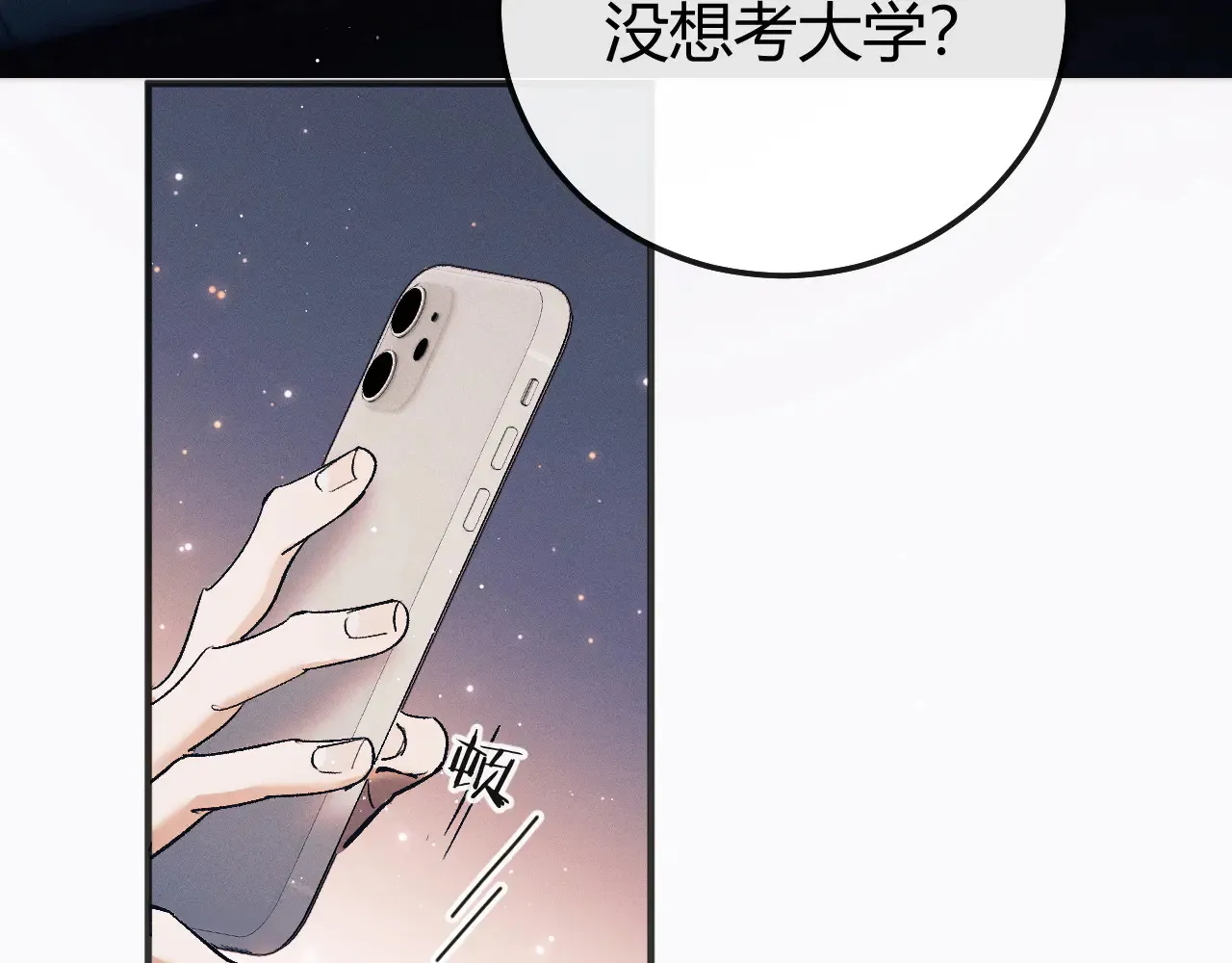 撒野 巫哲漫画,第127话 异地1图