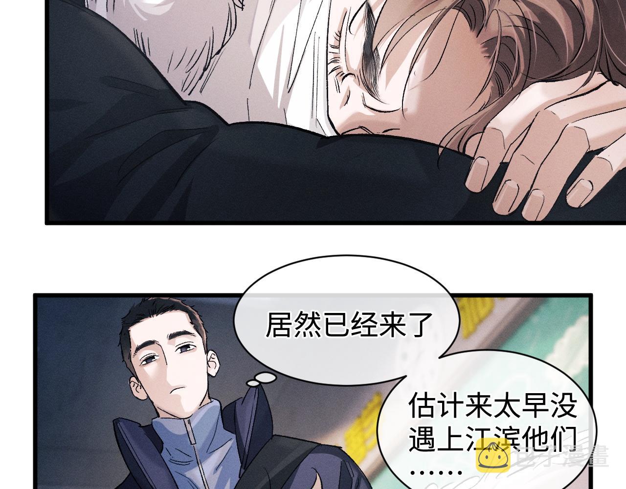 撒野 巫哲漫画,第64话 霸气护夫！1图