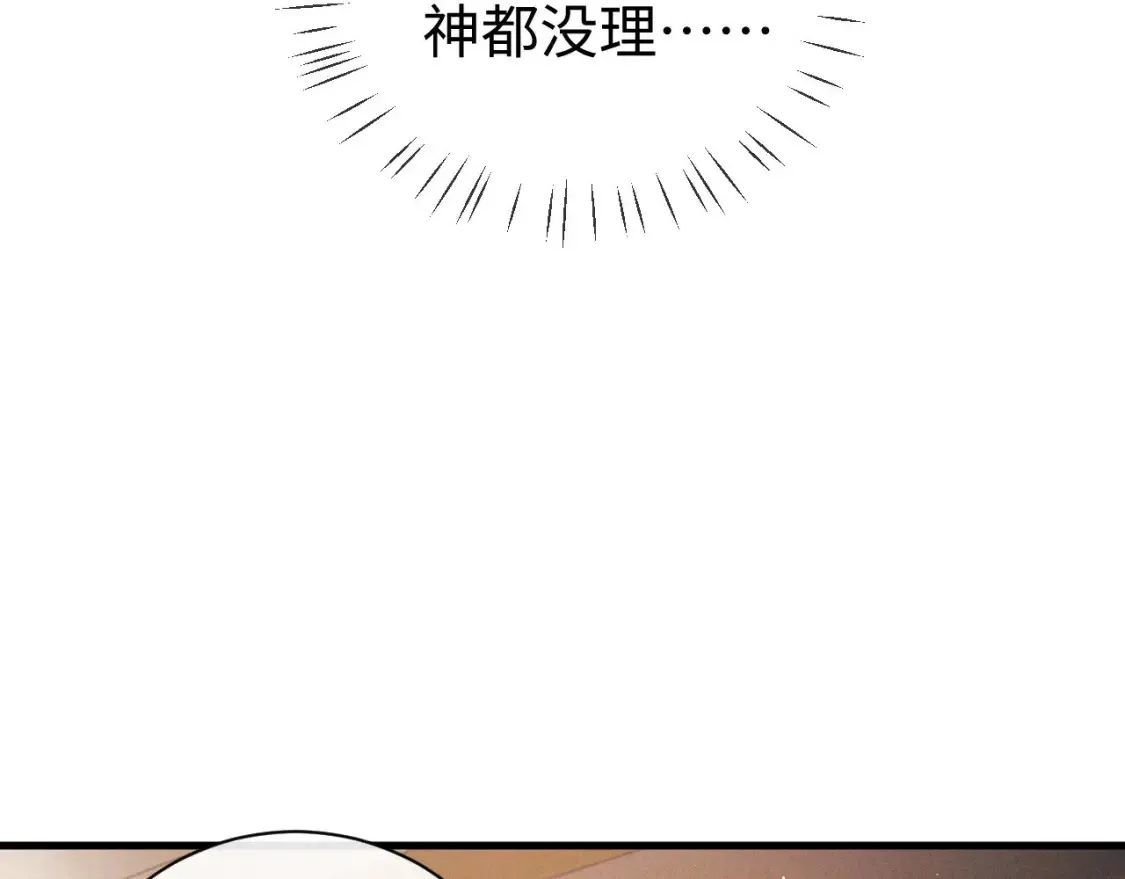 撒野小说全文免费阅读完整版漫画,第121话 顾飞把谭林怎么了？2图