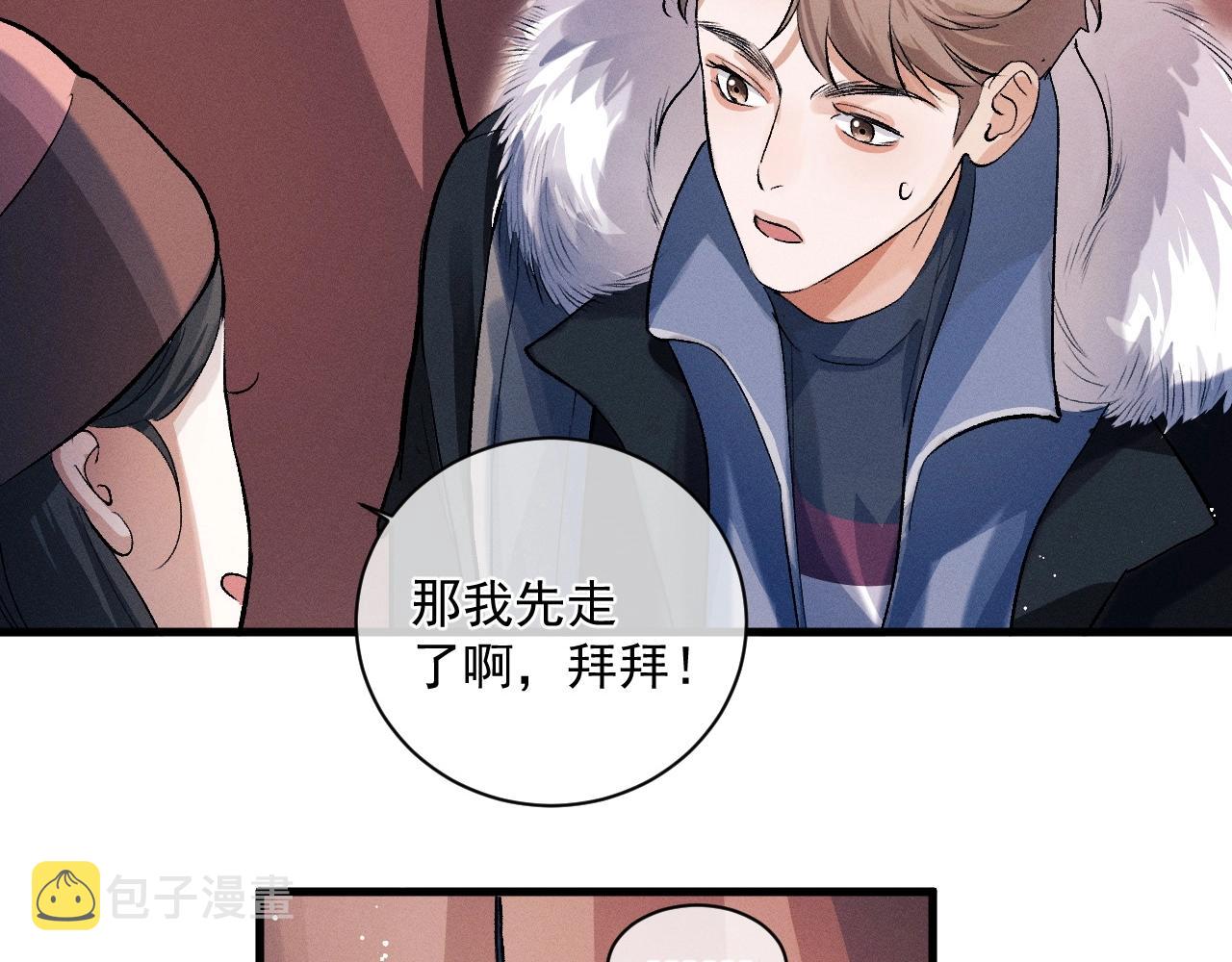 撒野 巫哲漫画,第33话 不经意的靠近1图