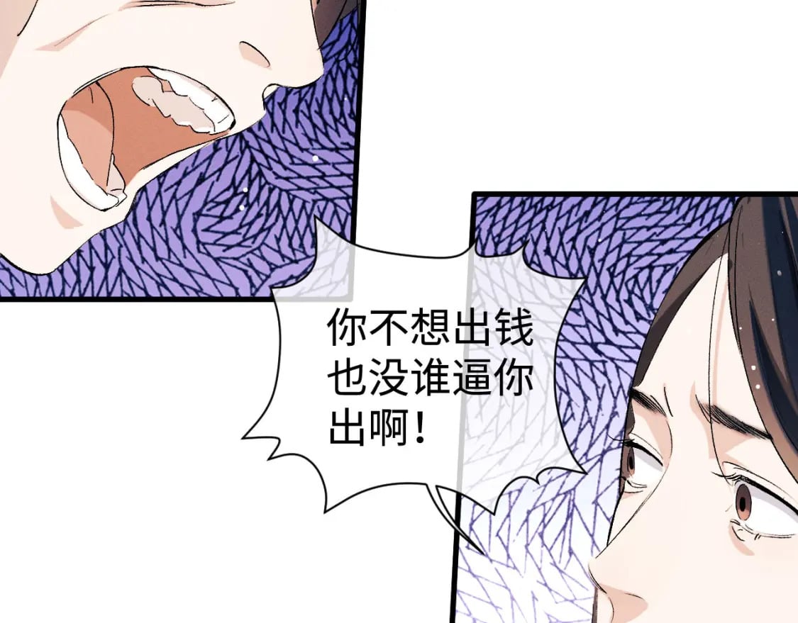 撒野小说全文免费阅读笔趣阁漫画,第99话 矛盾爆发1图