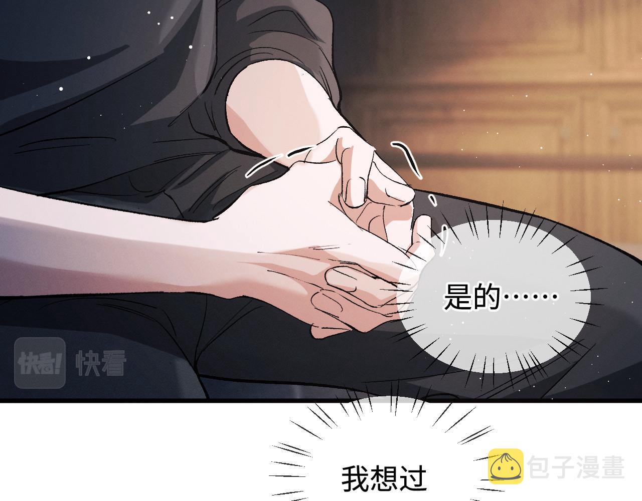 撒野小说全文免费阅读笔趣阁漫画,第74话 是谈恋爱还是谈个恋爱？1图