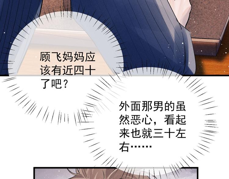 撒野 巫哲漫画,第19话 小霸王发飙！2图