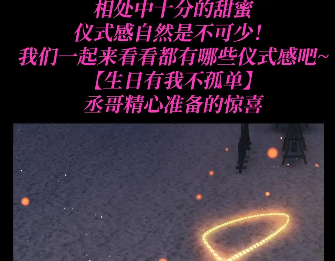 撒野 巫哲漫画,第33期 特别企划：小情侣的仪式感有哪些？1图