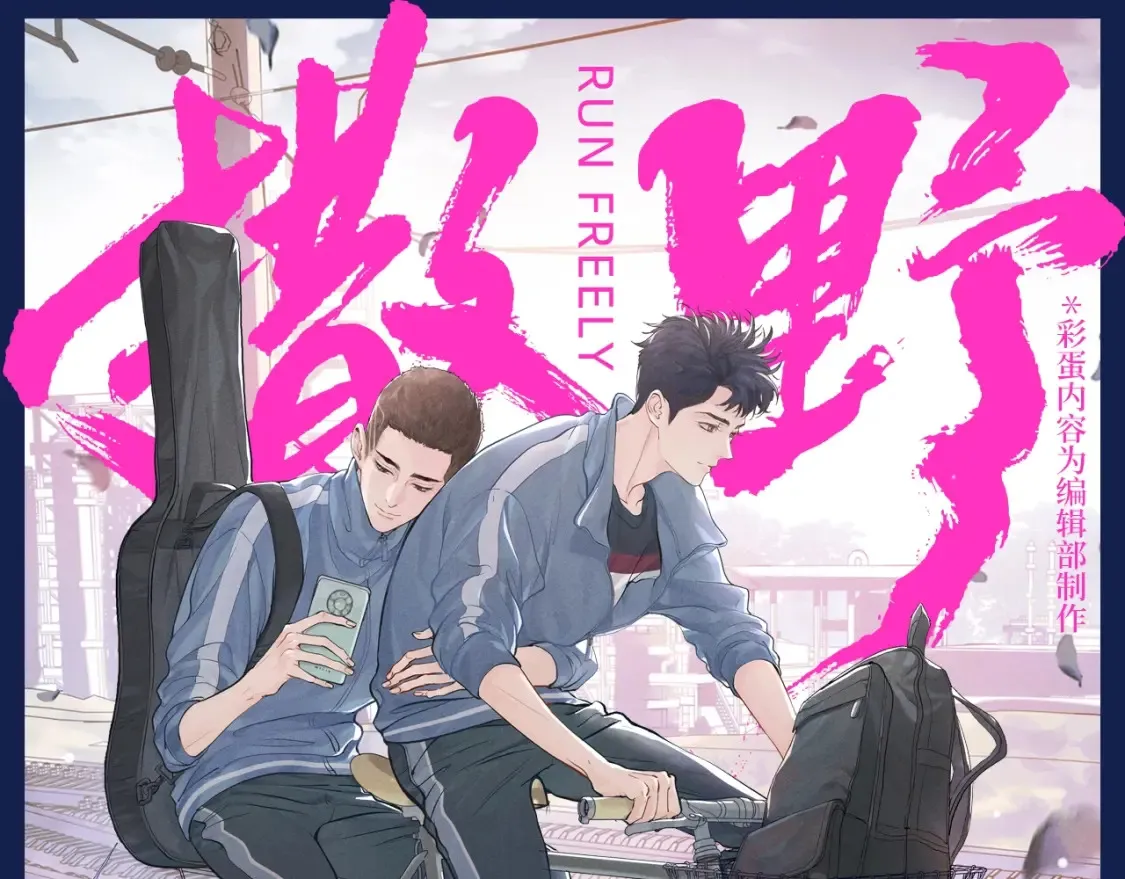 撒野小说全文免费阅读笔趣阁漫画,第11期 特别企划：蒋丞穿搭大赏1图