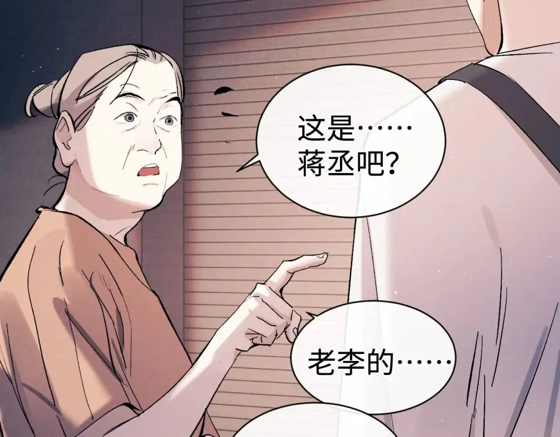 撒野小说全文免费阅读笔趣阁漫画,第115话 我是你喜欢过的证明2图
