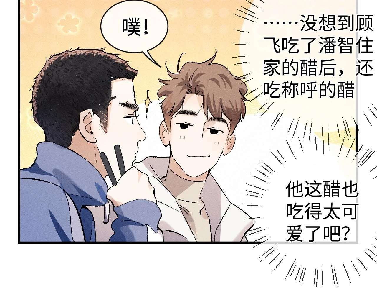 撒野小说全文免费阅读笔趣阁漫画,助手羊了延迟一天1图
