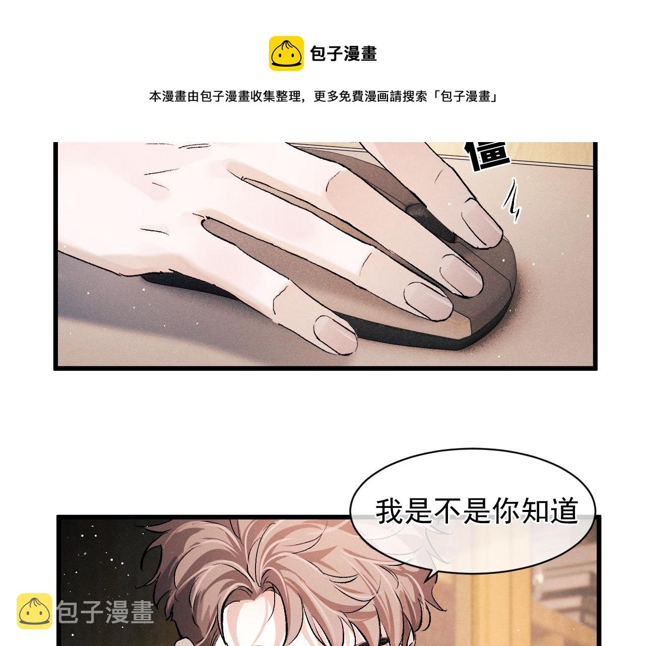 撒野 巫哲漫画,第48话 大飞洗澡1图