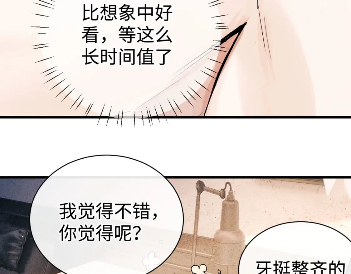 撒野小说全文免费阅读笔趣阁漫画,第102话 丞哥野起来了2图