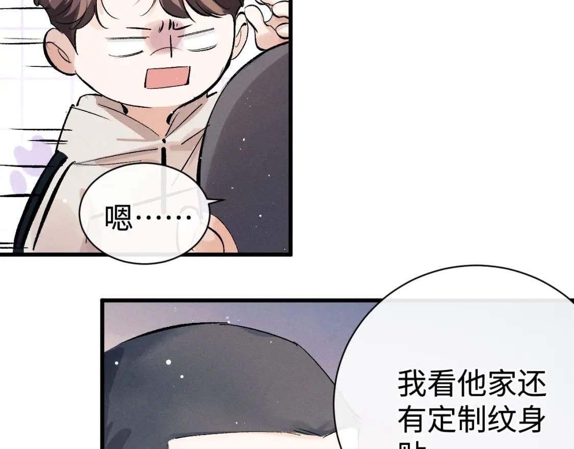 撒野小说全文免费阅读笔趣阁漫画,第102话 丞哥野起来了2图