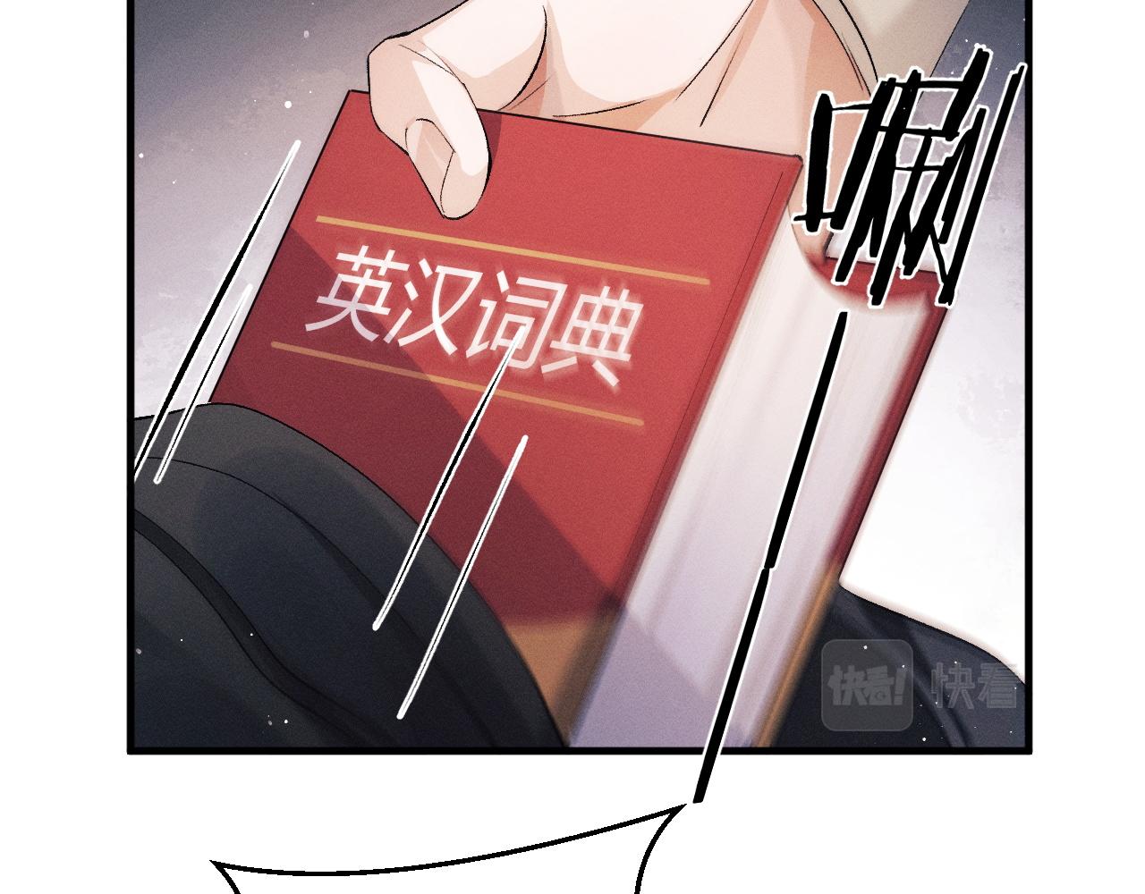 撒野小说全文免费阅读完整版漫画,第31话 词典的作用2图