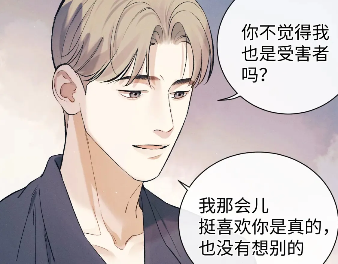 撒野小说全文免费阅读笔趣阁漫画,第119话 他是谁？2图