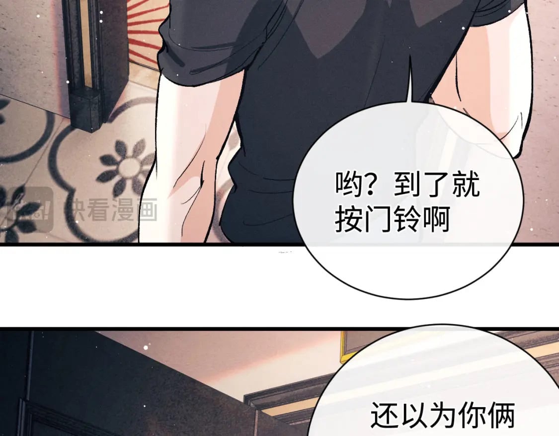 撒野小说全文免费阅读笔趣阁漫画,第101话 不讲道理2图