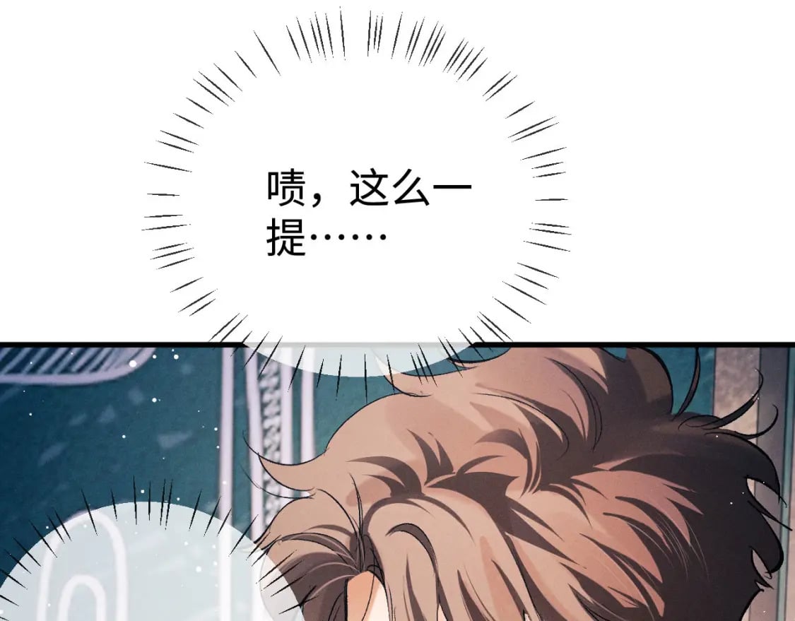 撒野小说全文免费阅读完整版漫画,第97话 特定的标记2图