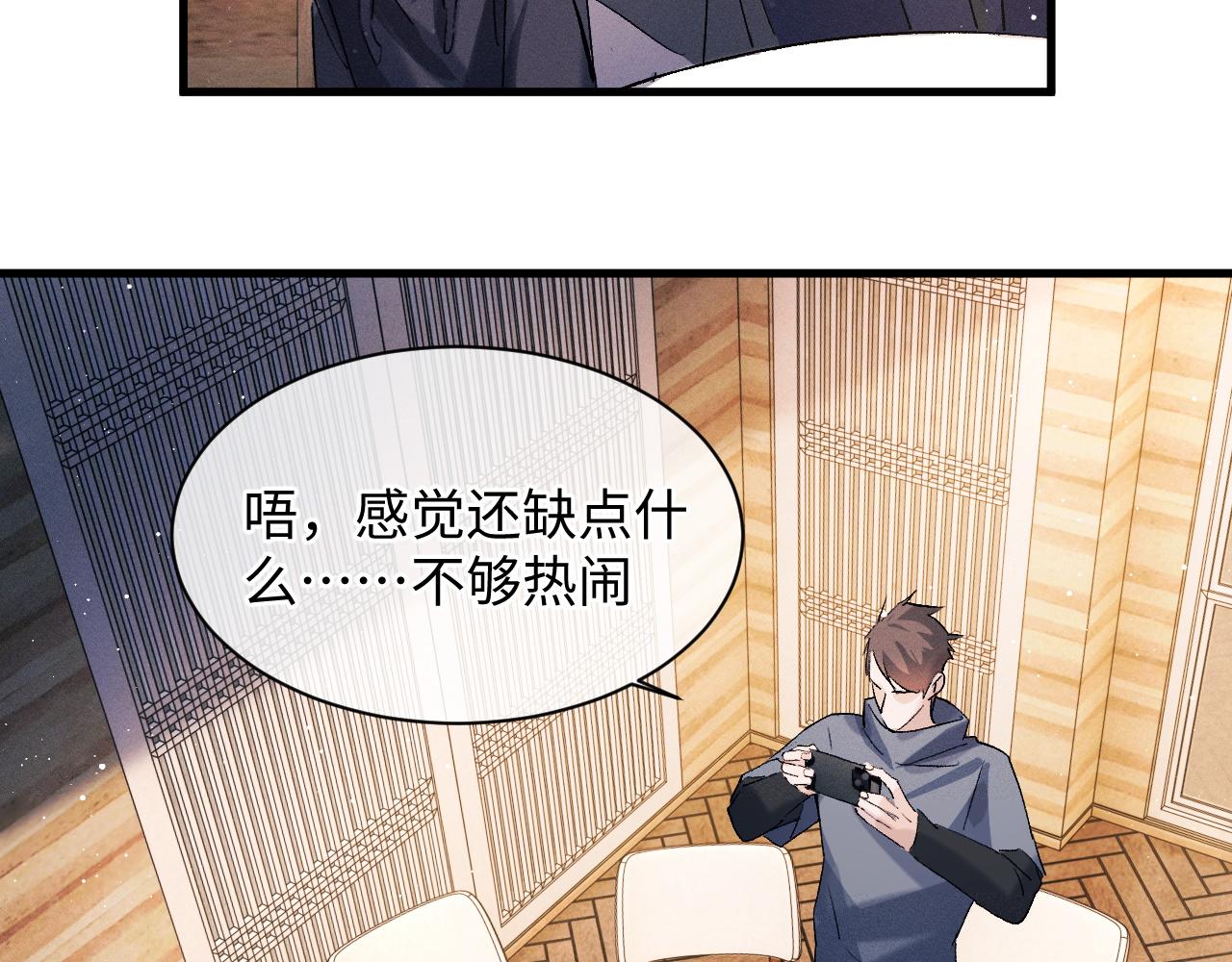 撒野 巫哲漫画,第59话 酒醉人娇2图