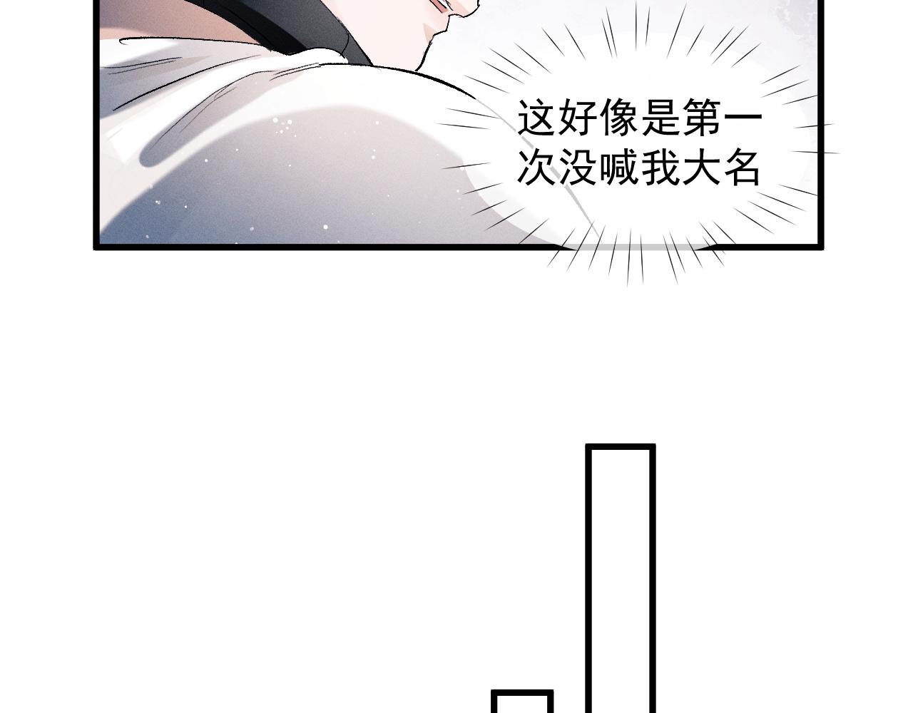 撒野 巫哲漫画,第48话 大飞洗澡2图
