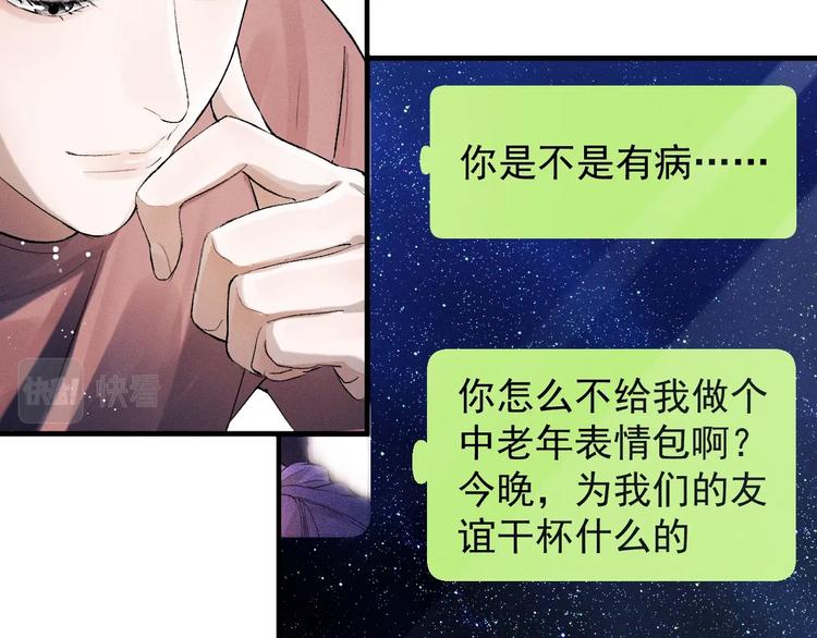 撒野 巫哲漫画,第20话 结对子？2图