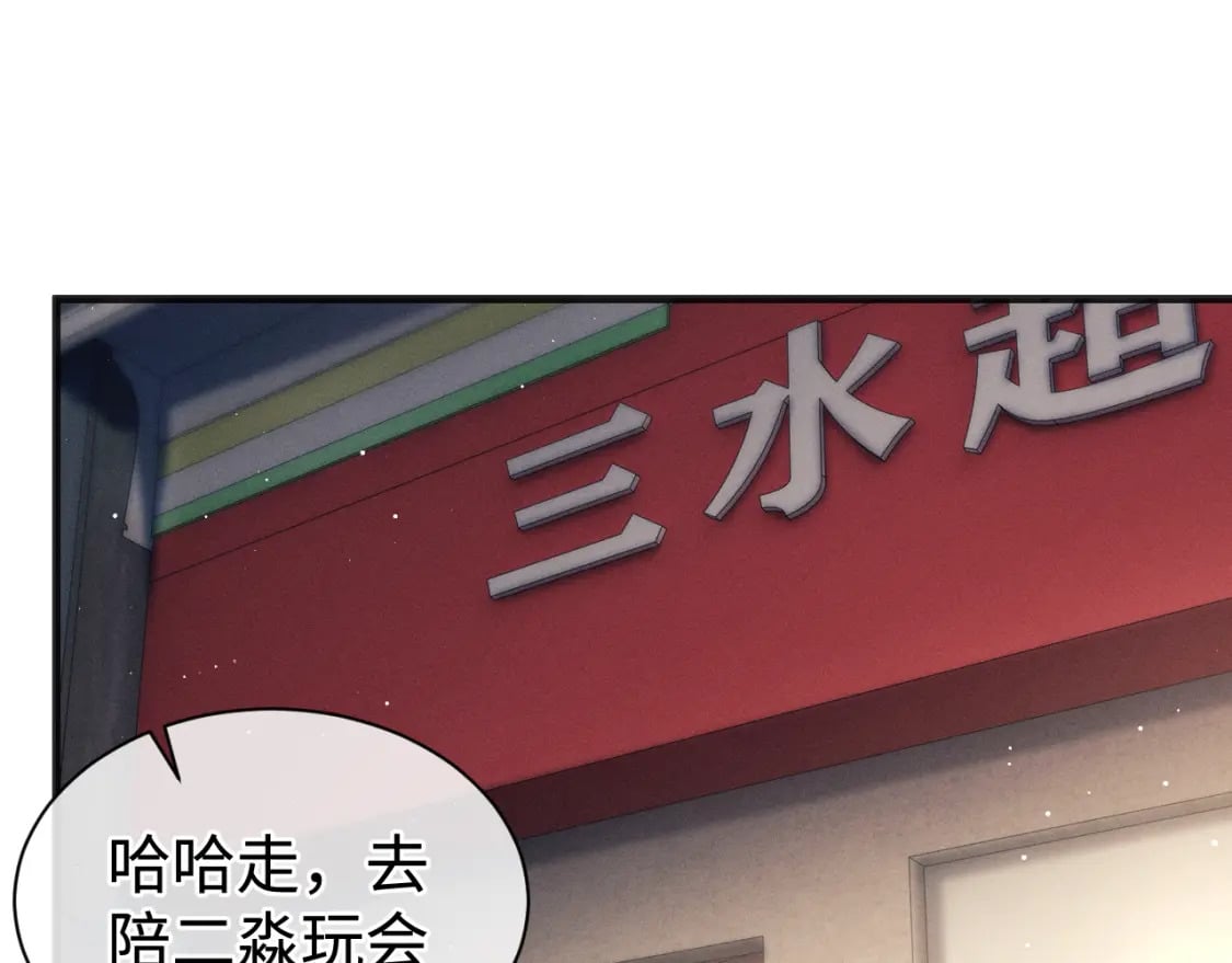 撒野小说全文免费阅读笔趣阁漫画,第90 眼里的你1图