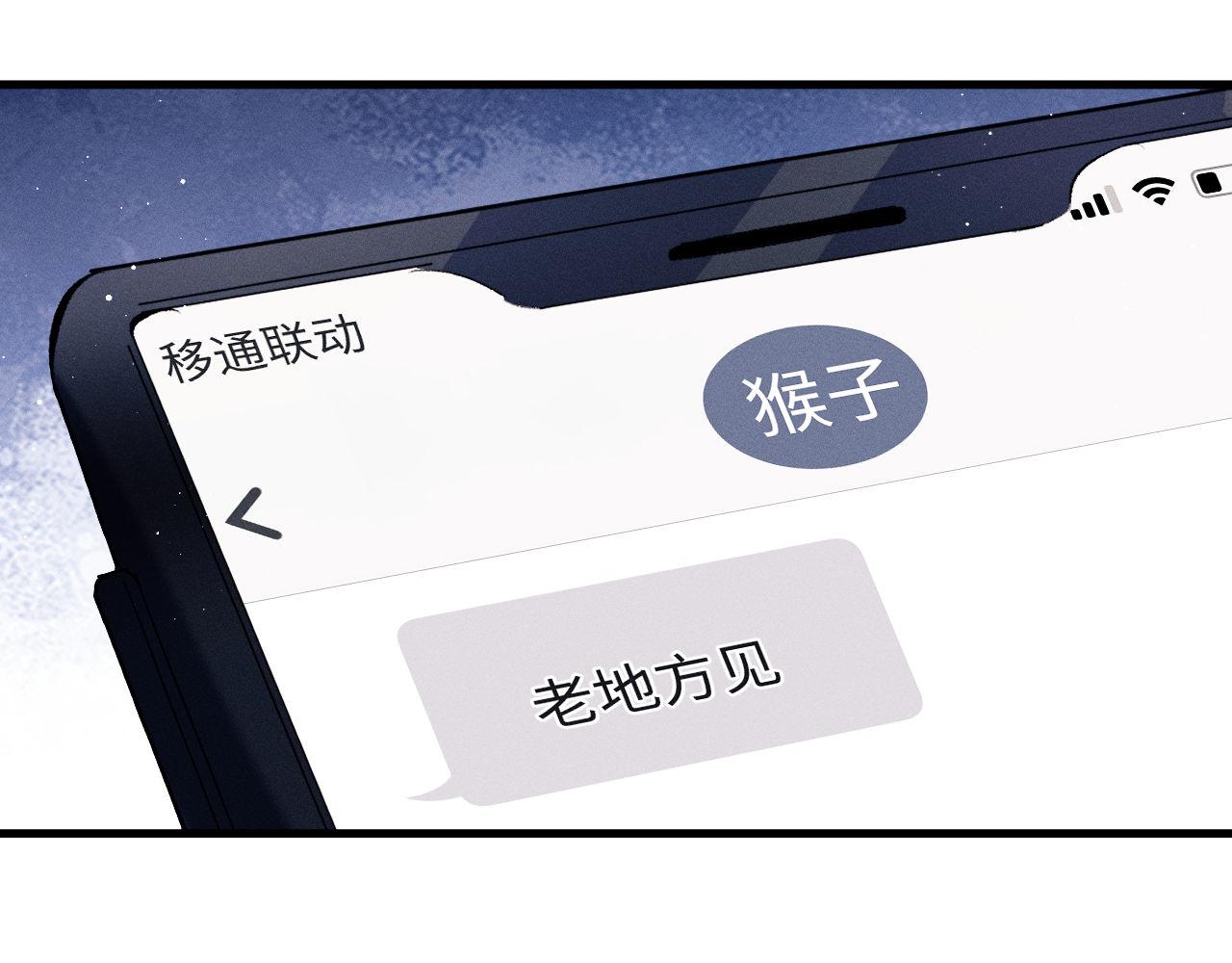 撒野小说全文免费阅读笔趣阁漫画,第68话 应战1图