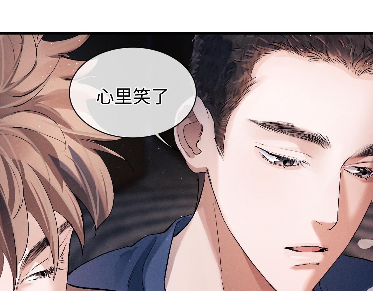 撒野小说全文免费阅读笔趣阁漫画,第53话 我和谁讲理？2图