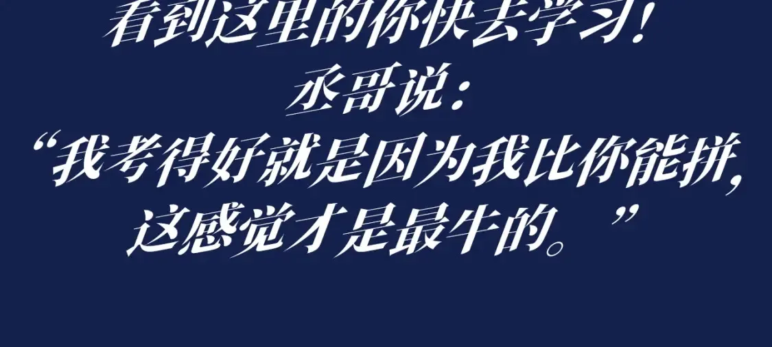 撒野小说全文免费阅读笔趣阁漫画,第35期 搞点事：蒋丞选手教你当学霸1图