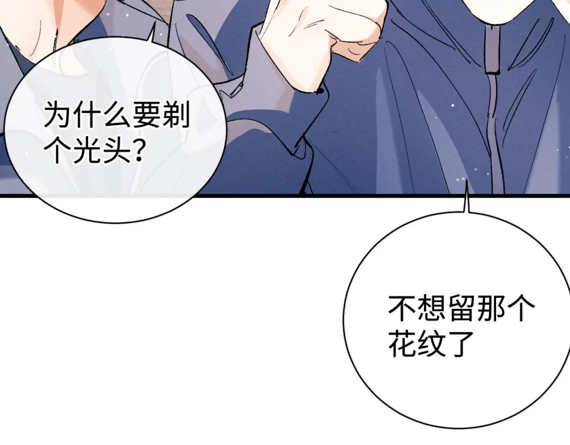 撒野小说全文免费阅读笔趣阁漫画,第97话 特定的标记2图