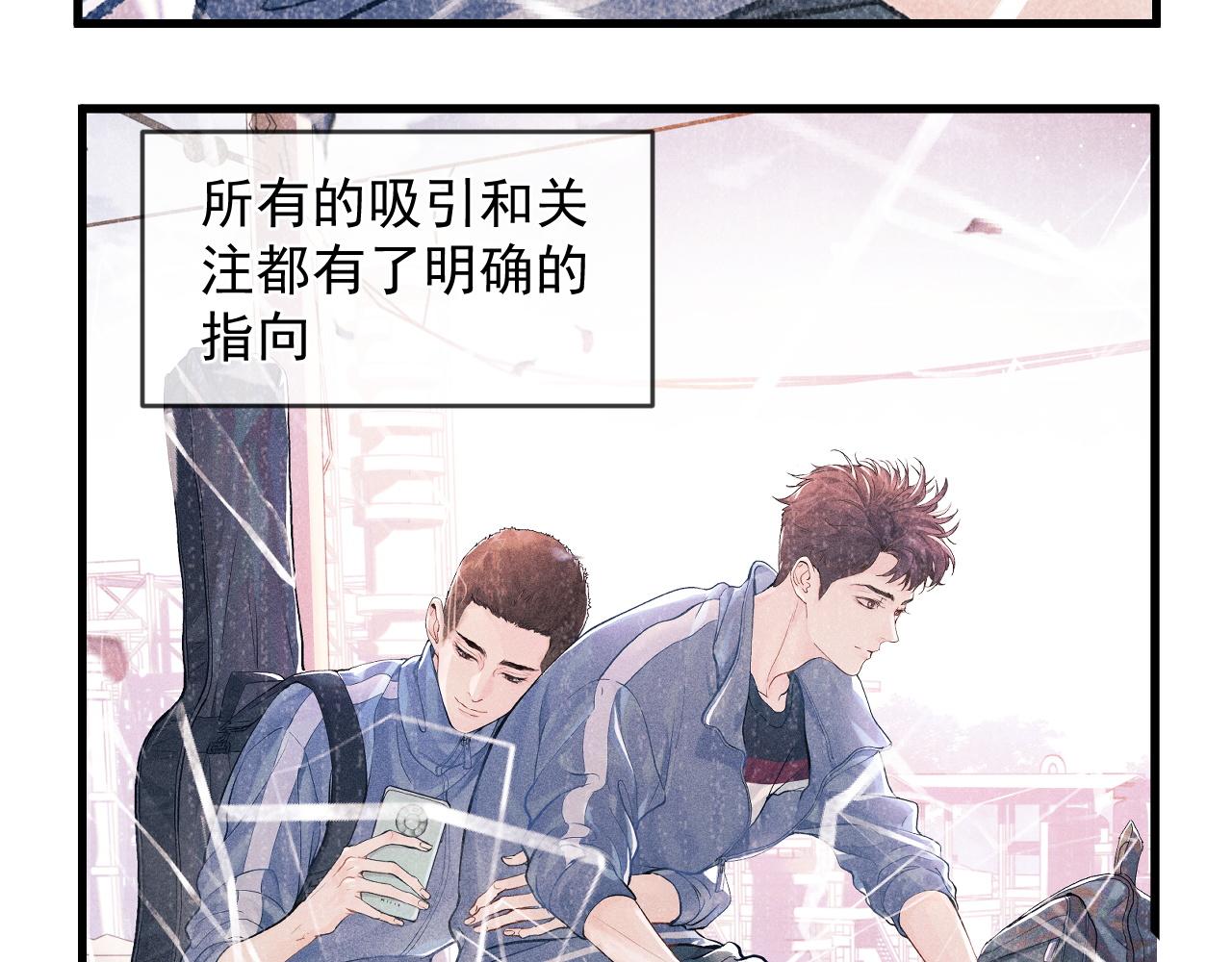 撒野 巫哲漫画,第48话 大飞洗澡2图