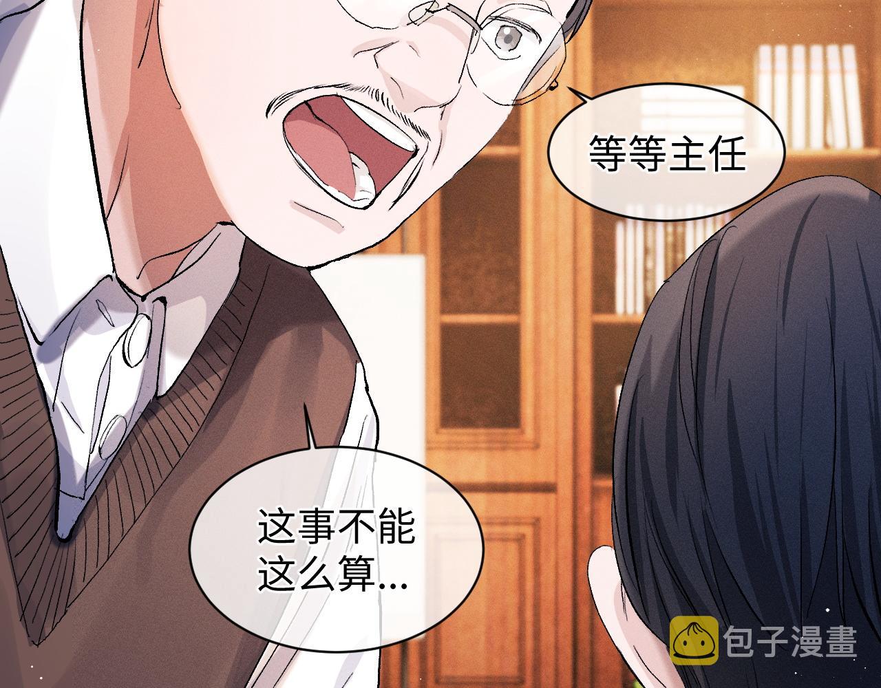 撒野小说全文免费阅读笔趣阁漫画,第52话 知道真相？2图