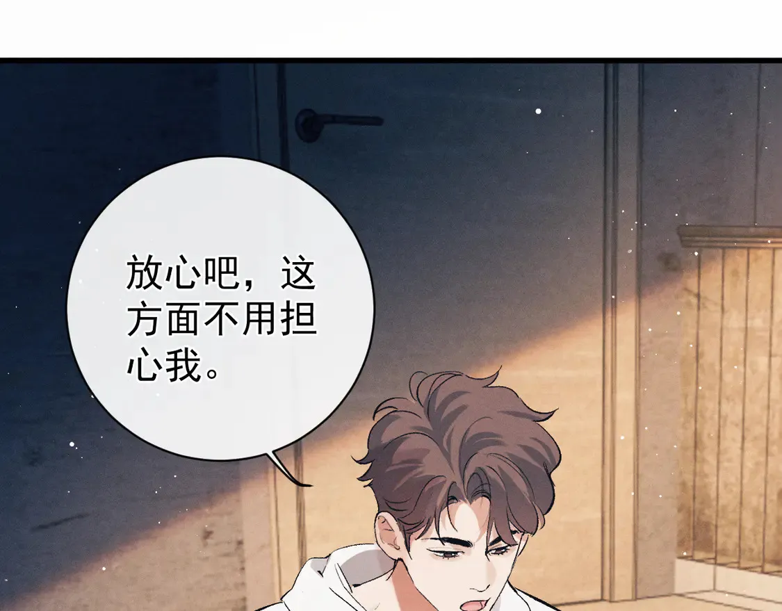 撒野小说全文免费阅读笔趣阁漫画,第124话2图